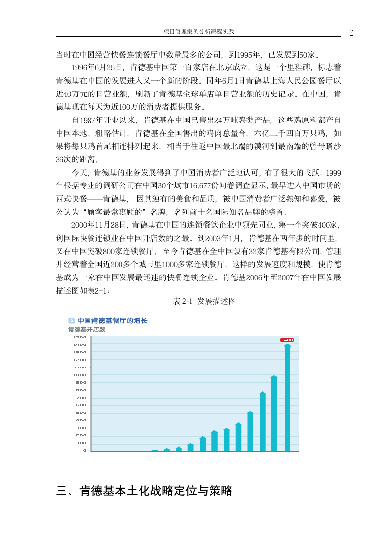 肯德基在中国走本土化道路案例分析 市场营销毕业论文.doc第2页