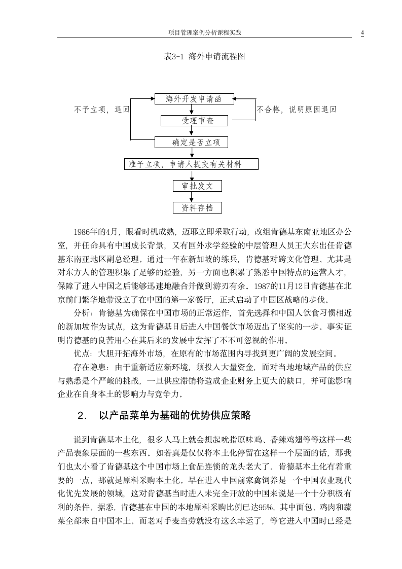 肯德基在中国走本土化道路案例分析 市场营销毕业论文.doc第4页