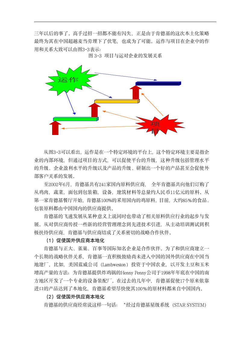 肯德基在中国走本土化道路案例分析 市场营销毕业论文.doc第5页