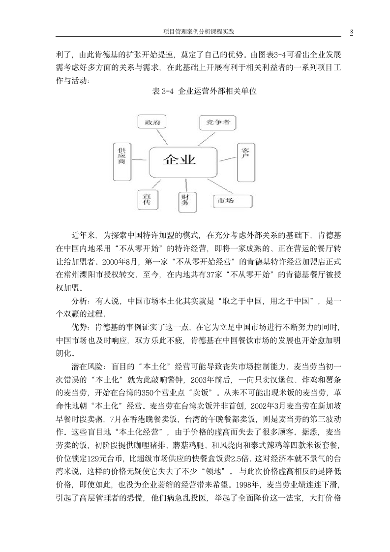 肯德基在中国走本土化道路案例分析 市场营销毕业论文.doc第8页