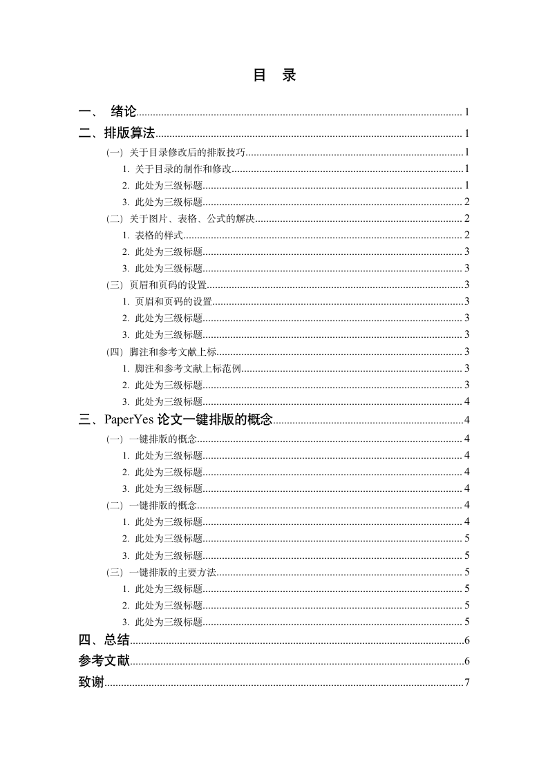 南京信息工程大学-本科-毕业论文-文科类-格式模板范文.docx第2页