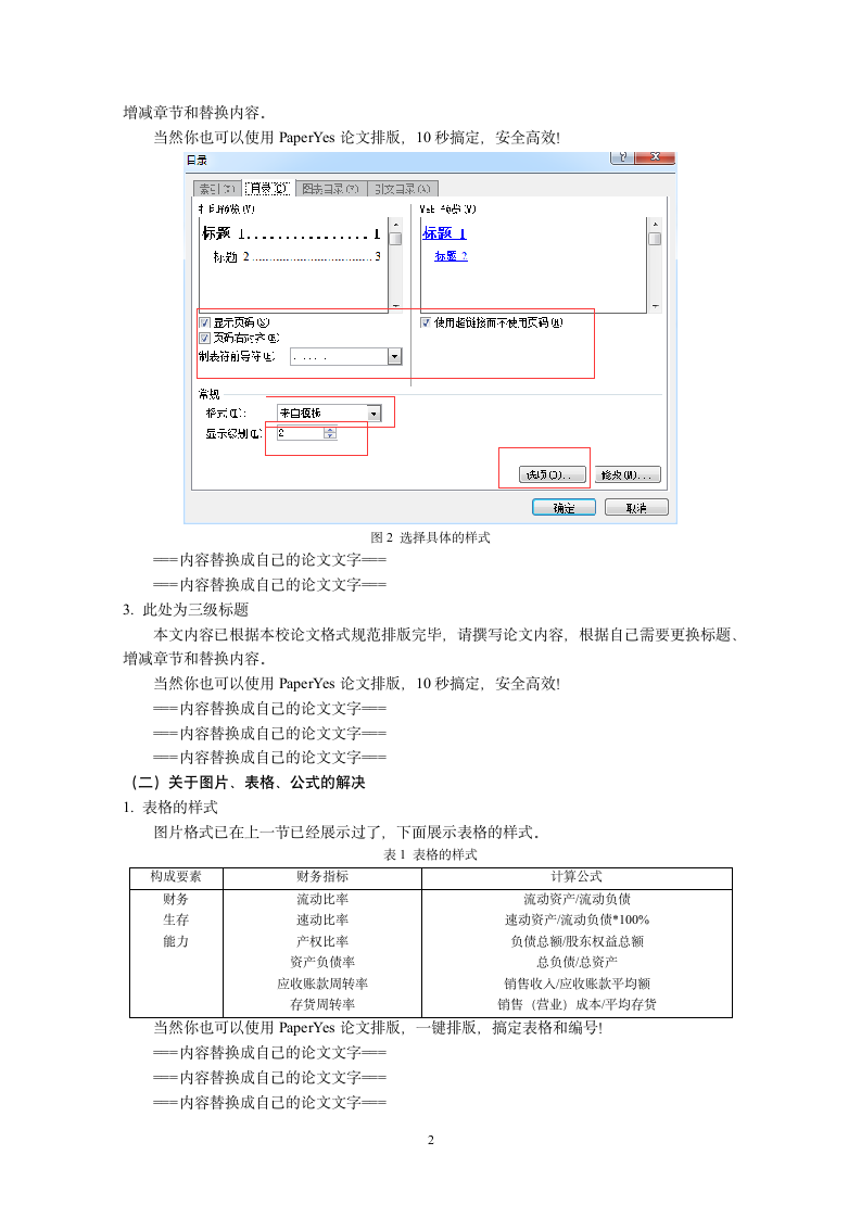 南京信息工程大学-本科-毕业论文-文科类-格式模板范文.docx第7页