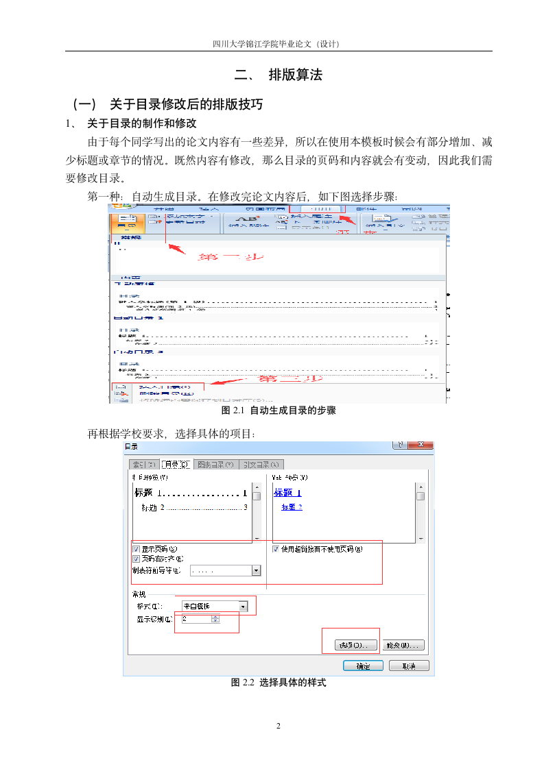 四川大学锦江学院-本科-毕业论文-文科类-文史类-格式.docx第7页