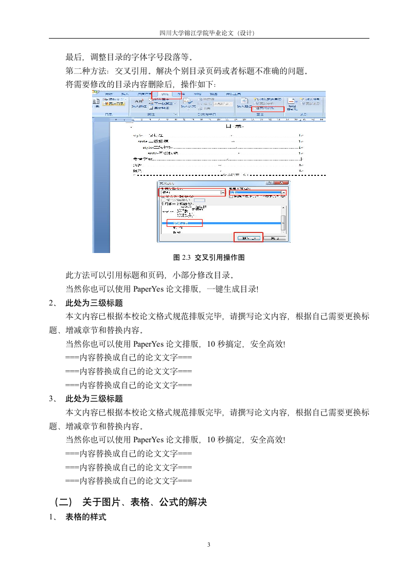 四川大学锦江学院-本科-毕业论文-文科类-文史类-格式.docx第8页