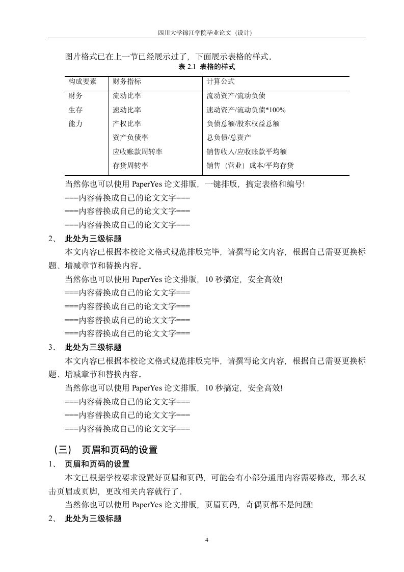 四川大学锦江学院-本科-毕业论文-文科类-文史类-格式.docx第9页