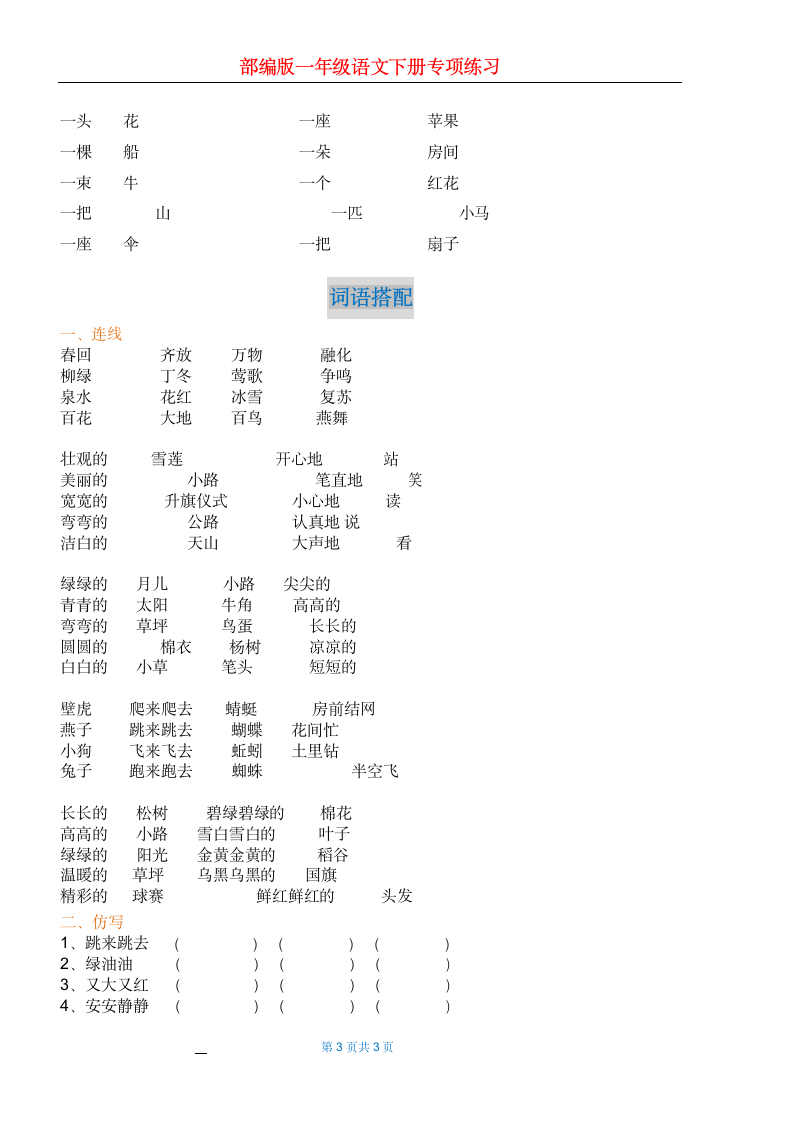 部编版一年级语文下册专项练习.docx第3页