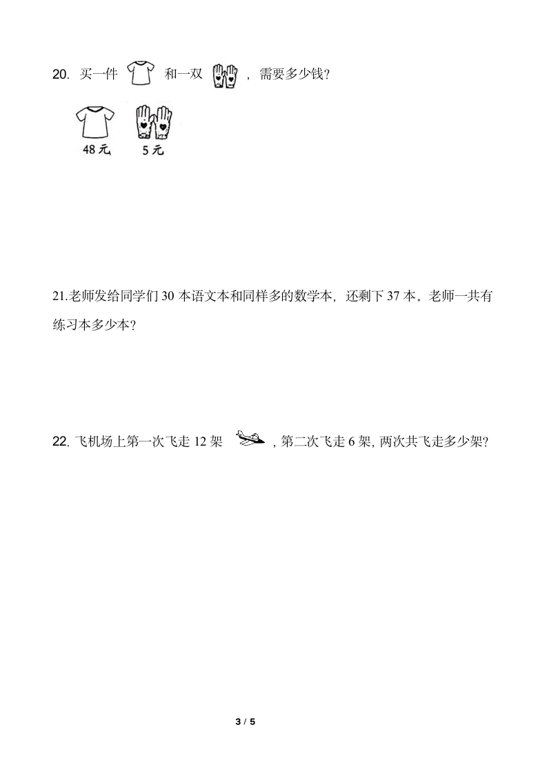 人教版 数学一年级下册 6.2《两位数加一位数、整十数》 （含答案）.doc第3页