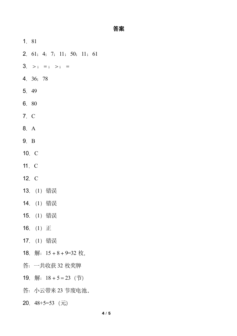 人教版 数学一年级下册 6.2《两位数加一位数、整十数》 （含答案）.doc第4页