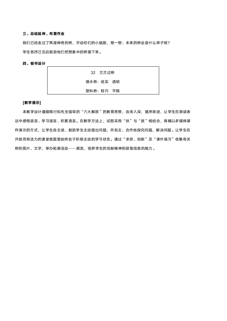 人教版一年级语文《兰兰过桥》教案.doc第3页