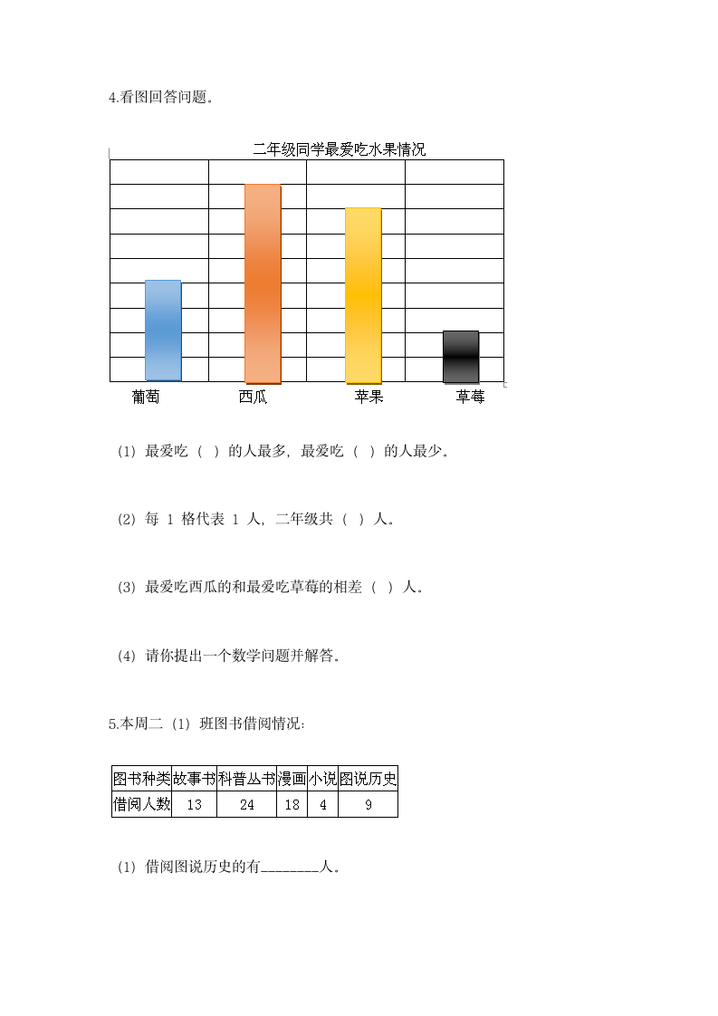 人教版二年级下册数学第一单元 数据收集整理 同步练习（含答案）.doc第7页