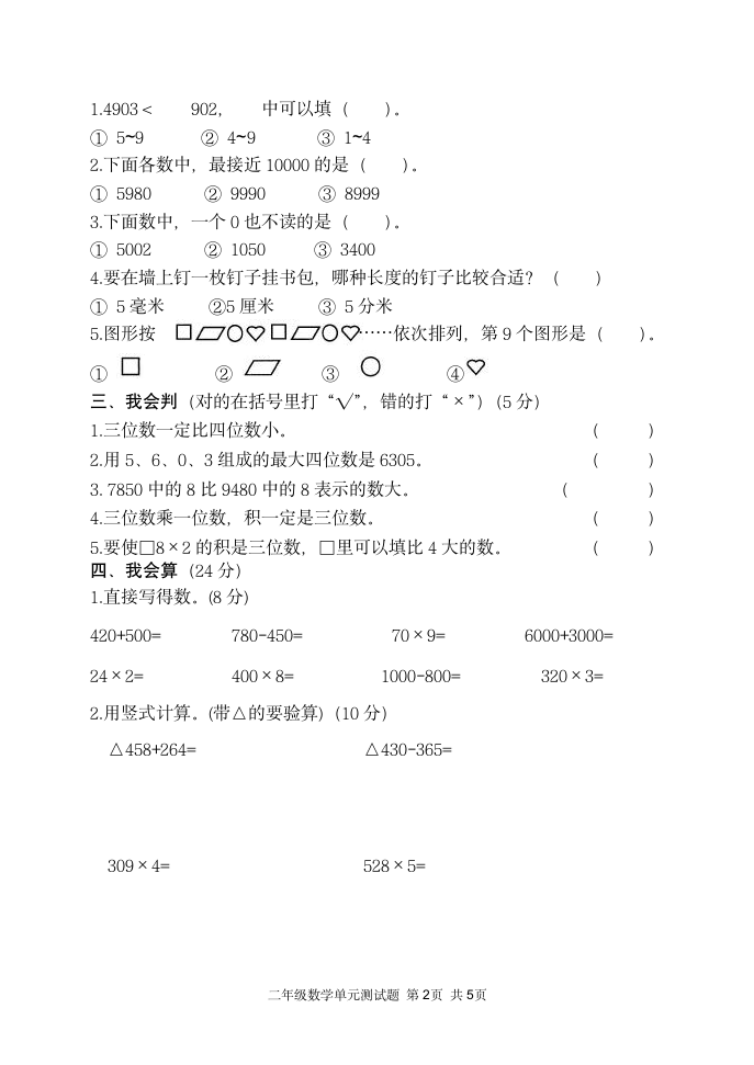 青岛版五四制二年级数学下册期末质量检测试题（四）（无答案）.doc第2页