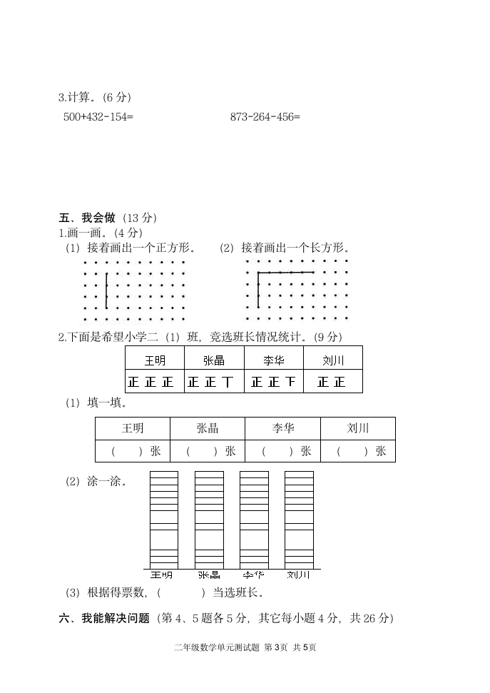 青岛版五四制二年级数学下册期末质量检测试题（四）（无答案）.doc第3页