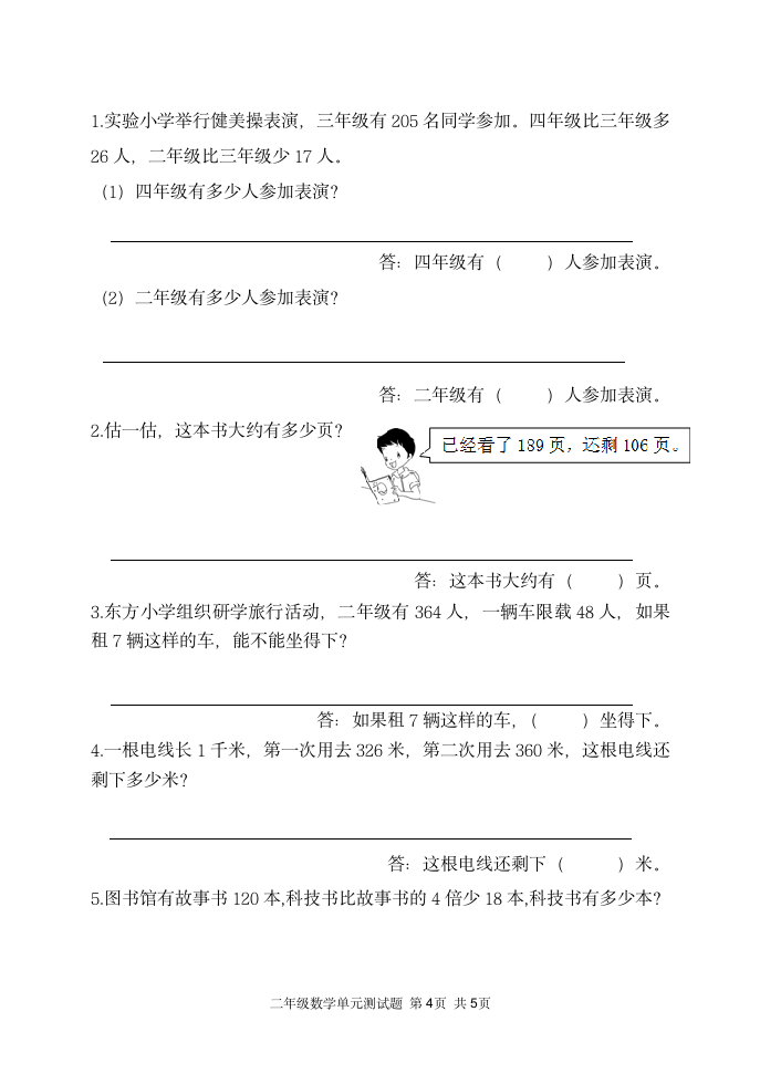 青岛版五四制二年级数学下册期末质量检测试题（四）（无答案）.doc第4页