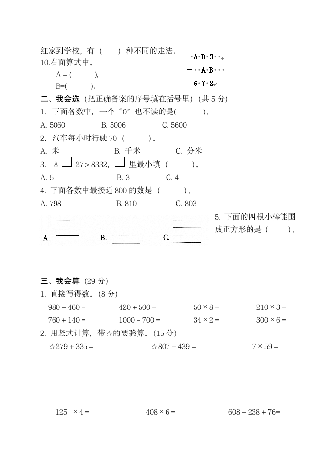 青岛版五四制二年级数学下册期末质量检测试题（三）（无答案）.doc第2页