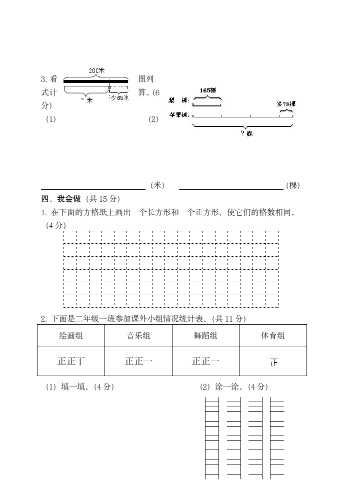 青岛版五四制二年级数学下册期末质量检测试题（三）（无答案）.doc第3页