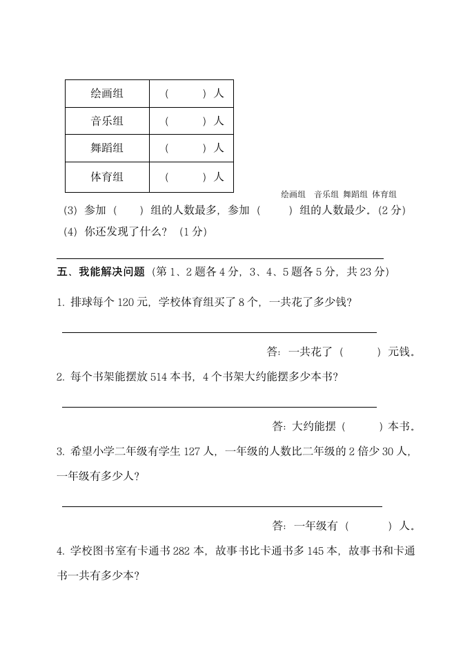 青岛版五四制二年级数学下册期末质量检测试题（三）（无答案）.doc第4页