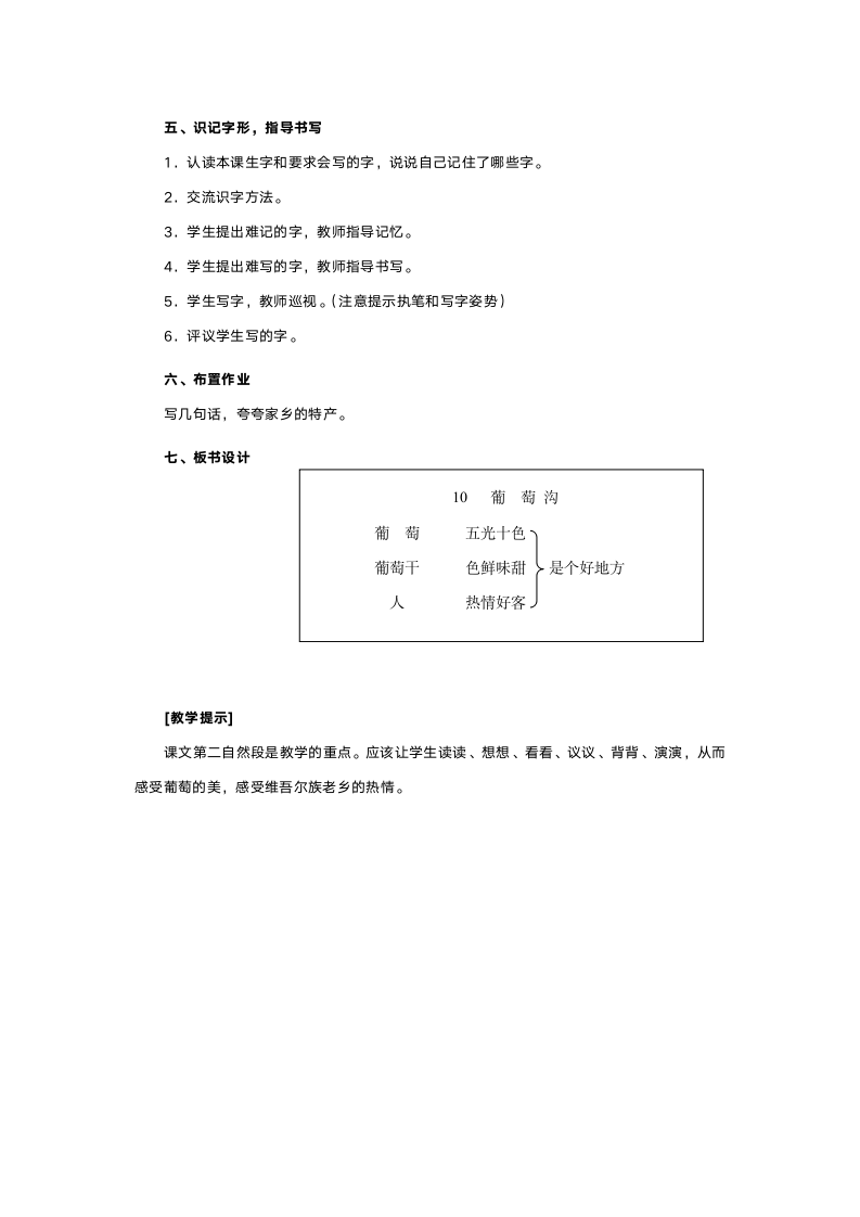 人教版二年级语文《葡萄沟》教案.doc第4页