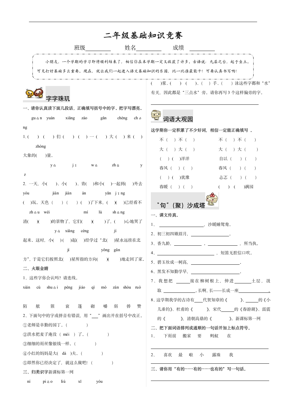 小学二年级下册语文基础知识竞赛题.doc第1页