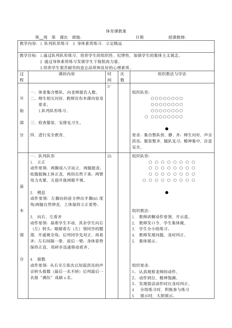 二年级体育教案-队列队形  全国通用.doc第2页