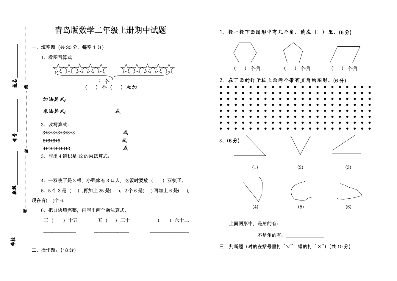 4青岛版二年级上册数学期中试题.doc第1页