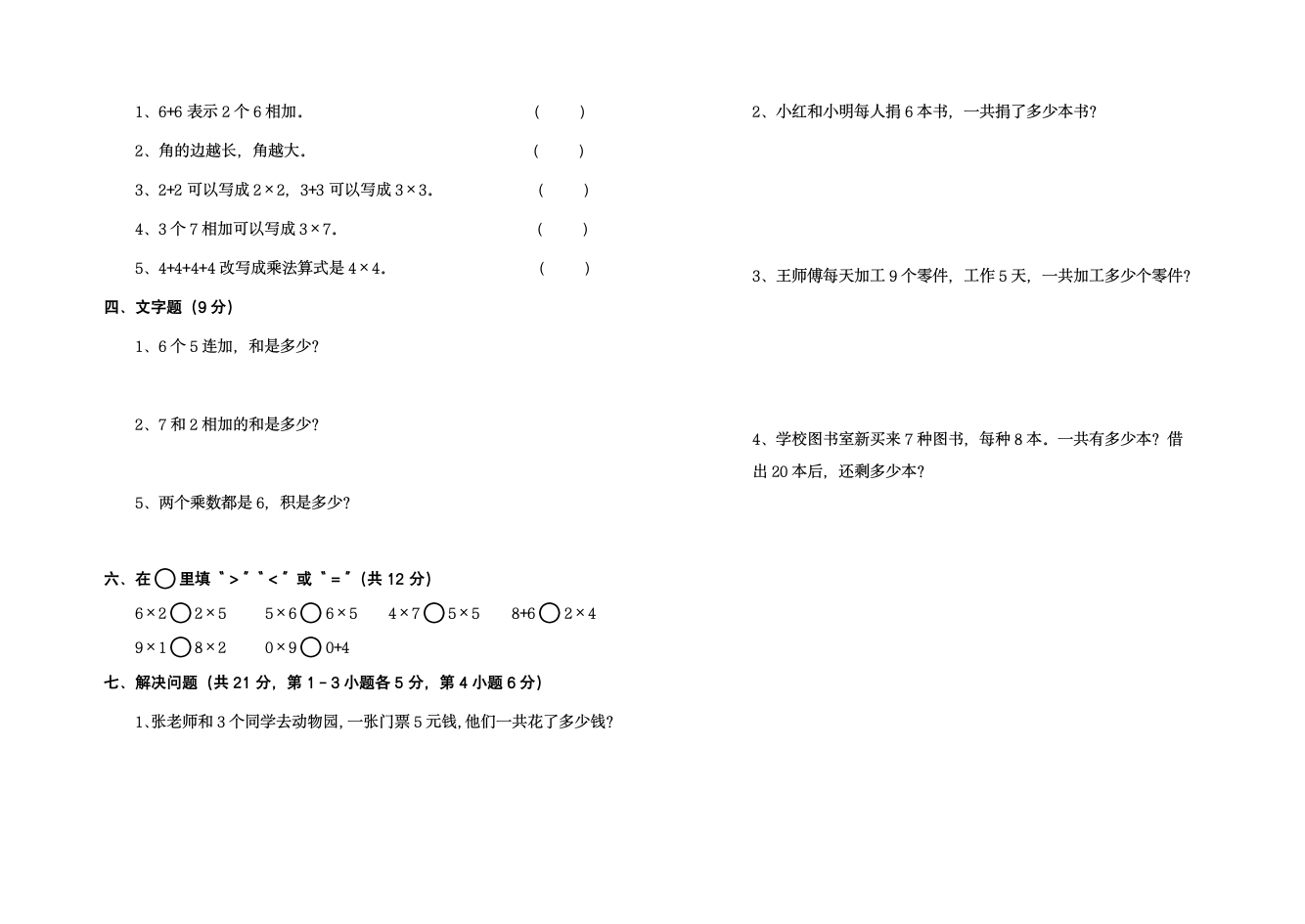 4青岛版二年级上册数学期中试题.doc第2页