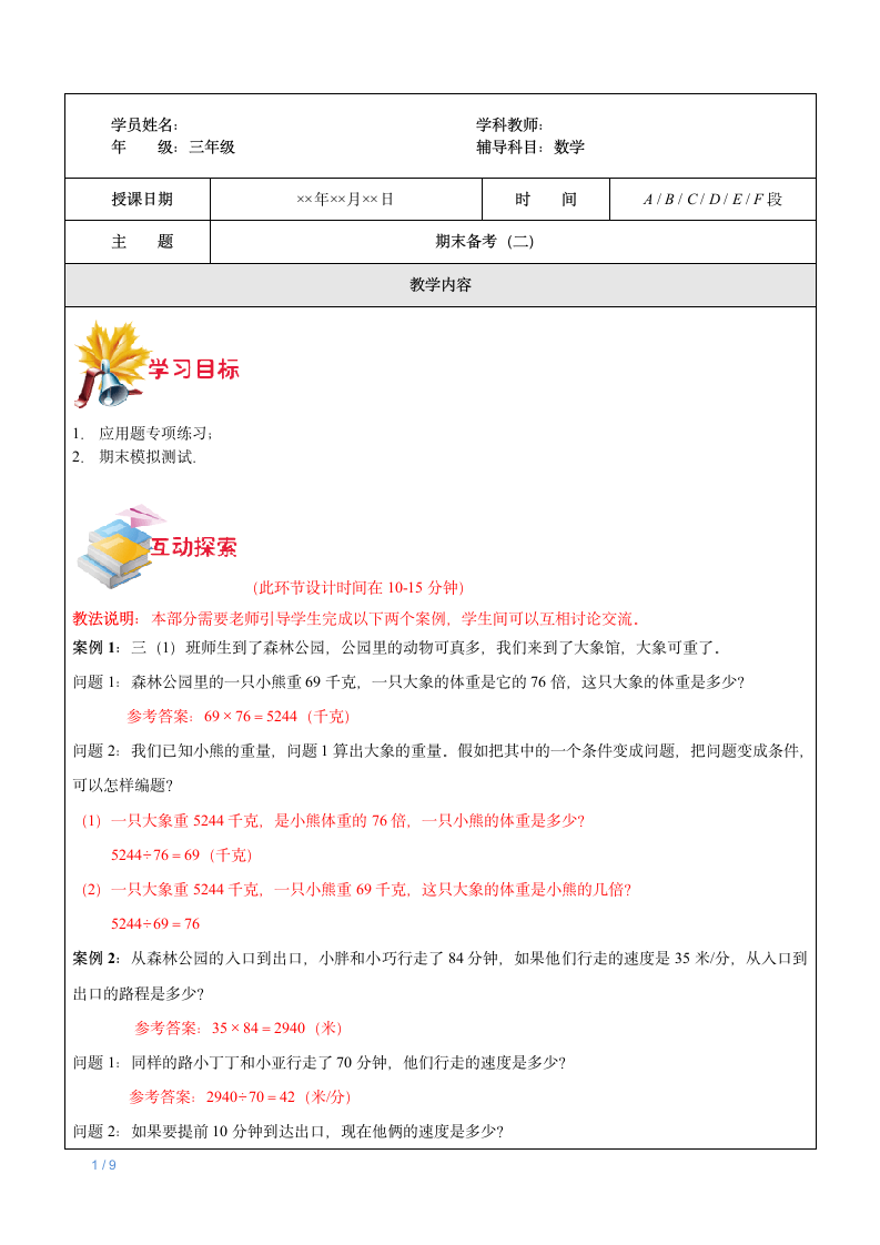 上海（沪教版）三年级下数学辅导讲义-第20讲-期末备考（二）教师版.doc第1页