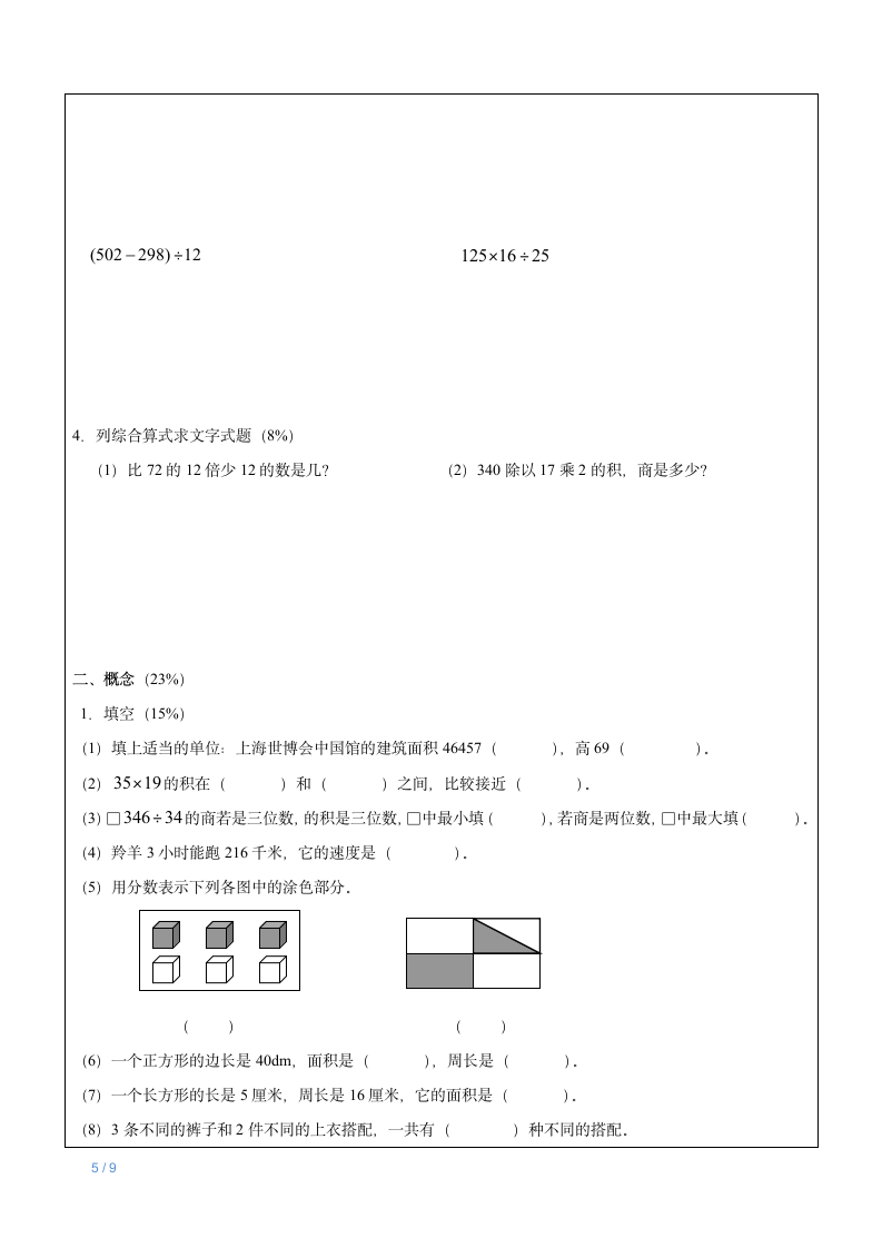 上海（沪教版）三年级下数学辅导讲义-第20讲-期末备考（二）教师版.doc第5页