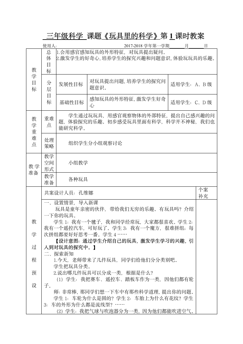 三年级科学教案 1 科学在我们身边.doc第1页