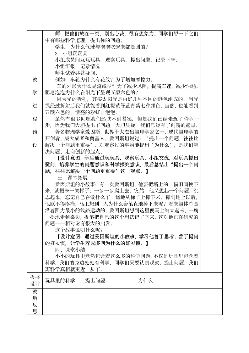 三年级科学教案 1 科学在我们身边.doc第2页