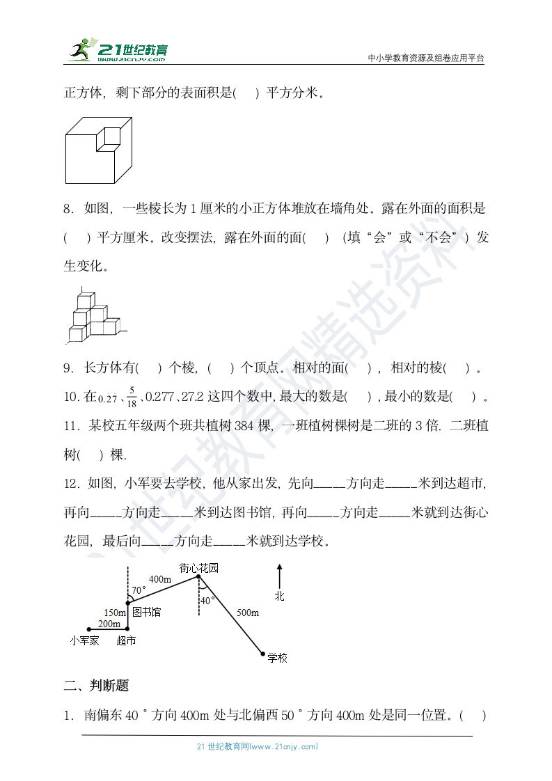 北师大版五年级数学下册期末易错题型专练卷（含答案）.doc第2页