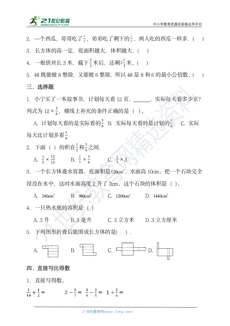 北师大版五年级数学下册期末易错题型专练卷（含答案）.doc第3页