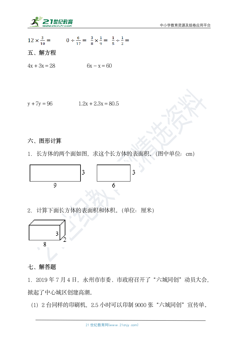 北师大版五年级数学下册期末易错题型专练卷（含答案）.doc第4页