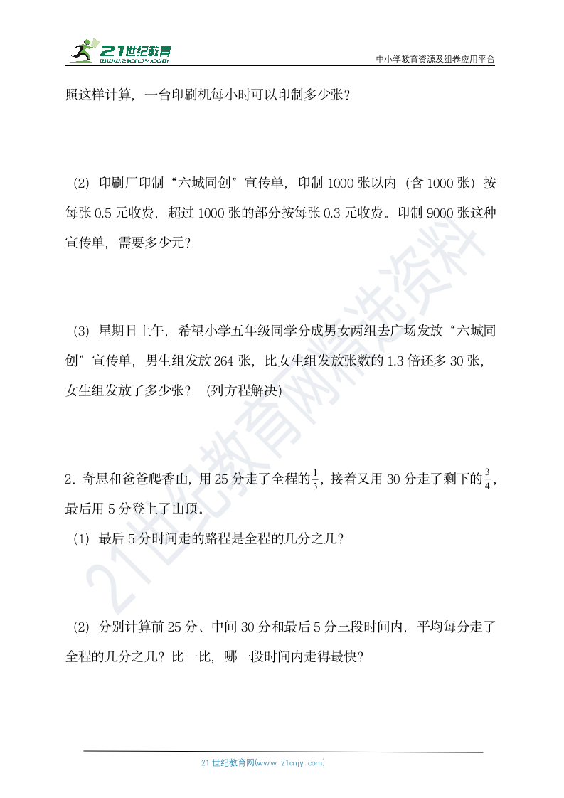 北师大版五年级数学下册期末易错题型专练卷（含答案）.doc第5页