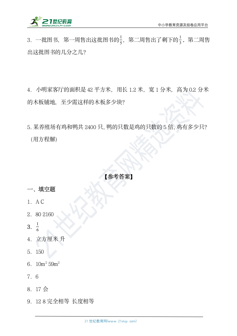 北师大版五年级数学下册期末易错题型专练卷（含答案）.doc第6页