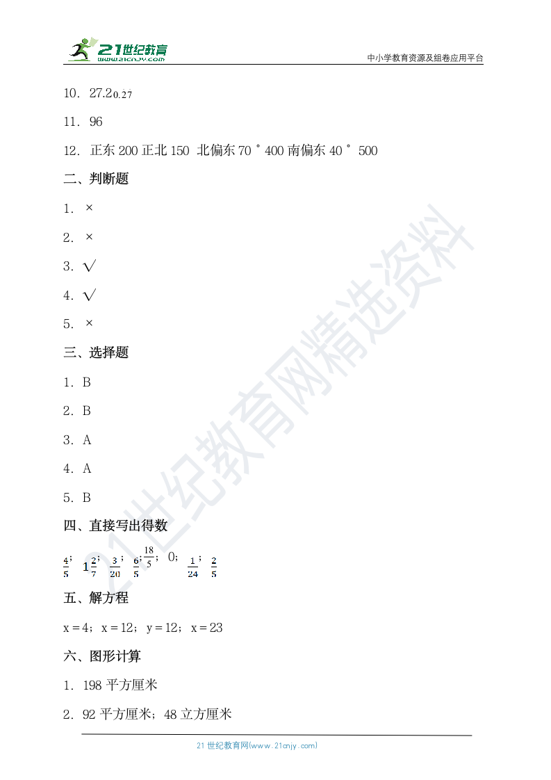 北师大版五年级数学下册期末易错题型专练卷（含答案）.doc第7页