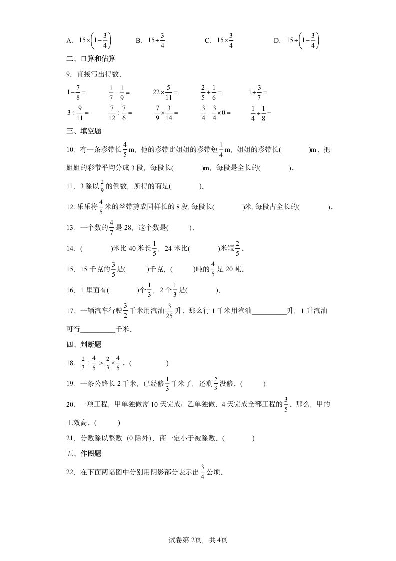 北师大版数学五年级下册单元测试卷 第五单元 分数除法（含答案）.doc第2页