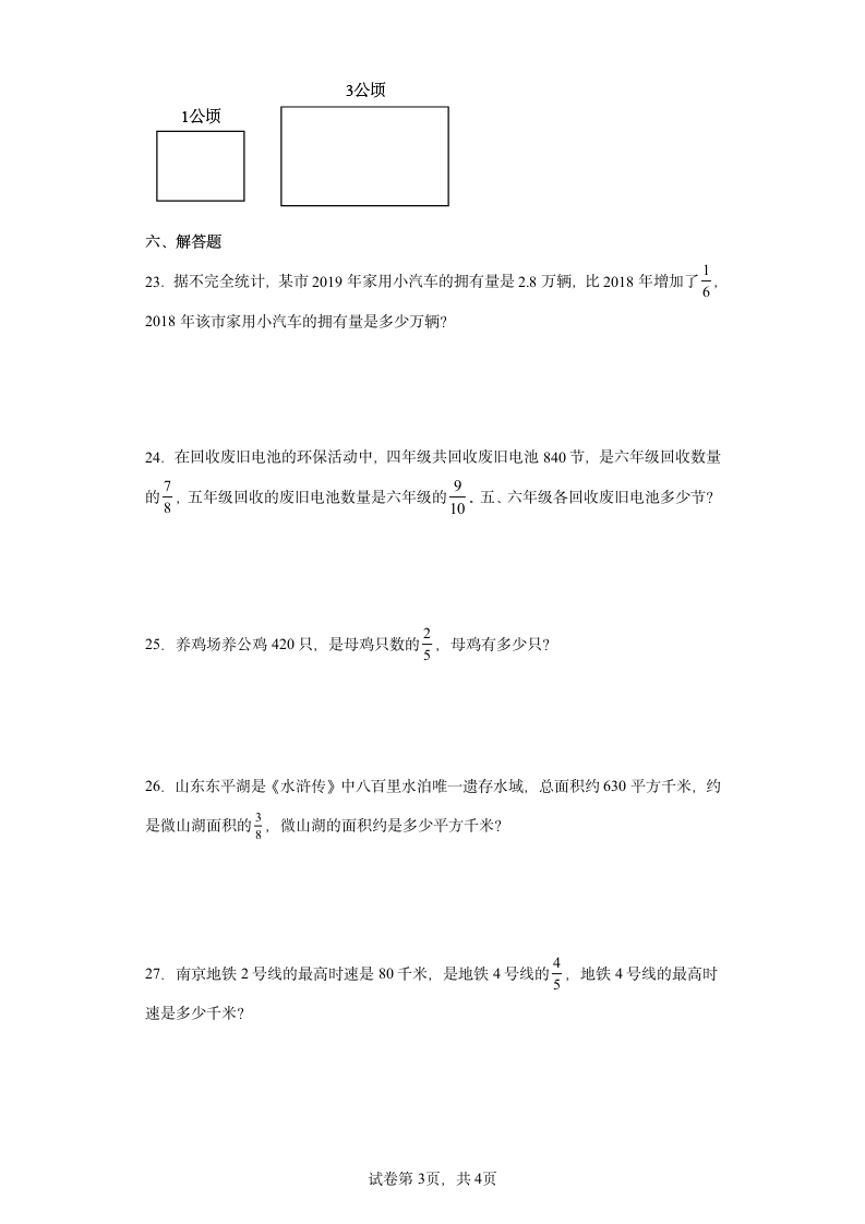 北师大版数学五年级下册单元测试卷 第五单元 分数除法（含答案）.doc第3页