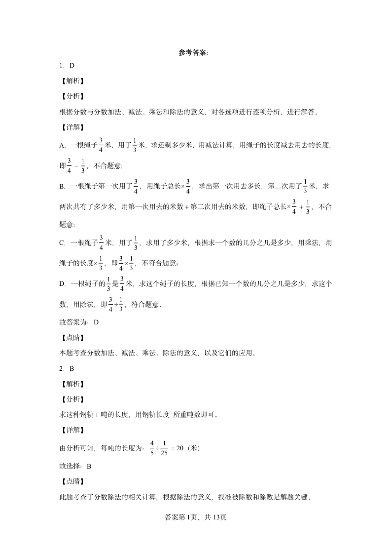 北师大版数学五年级下册单元测试卷 第五单元 分数除法（含答案）.doc第5页