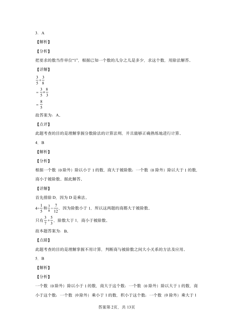 北师大版数学五年级下册单元测试卷 第五单元 分数除法（含答案）.doc第6页