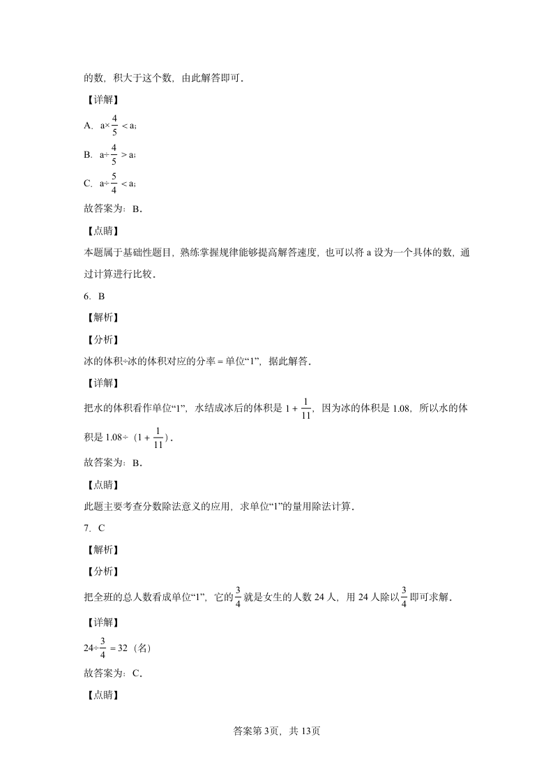 北师大版数学五年级下册单元测试卷 第五单元 分数除法（含答案）.doc第7页