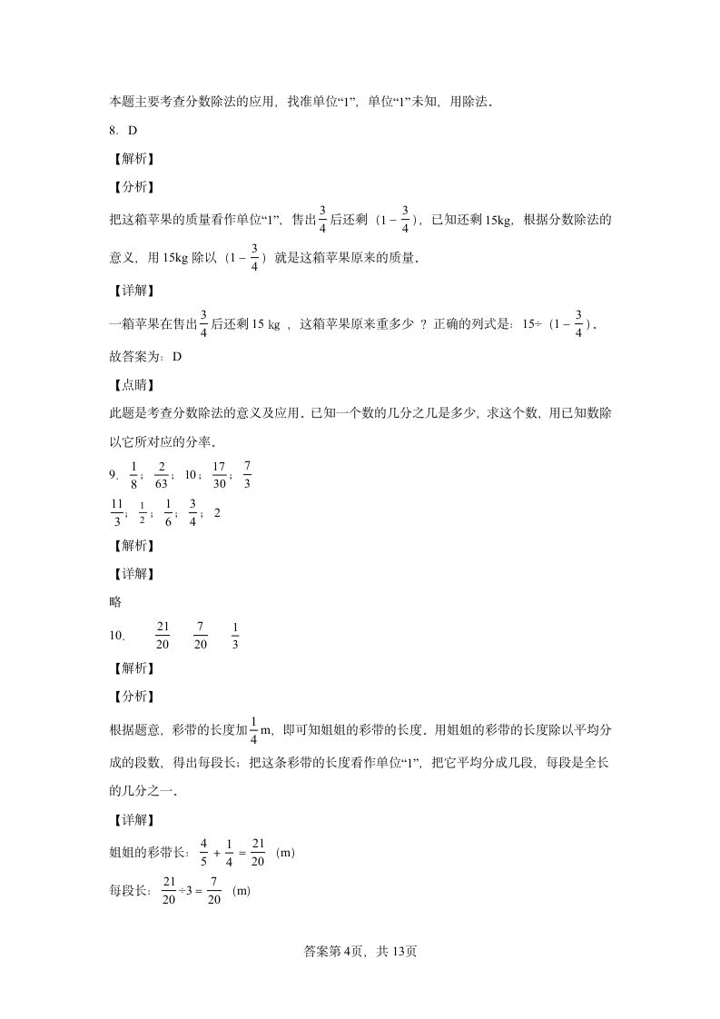 北师大版数学五年级下册单元测试卷 第五单元 分数除法（含答案）.doc第8页