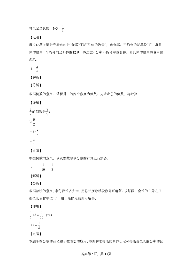 北师大版数学五年级下册单元测试卷 第五单元 分数除法（含答案）.doc第9页