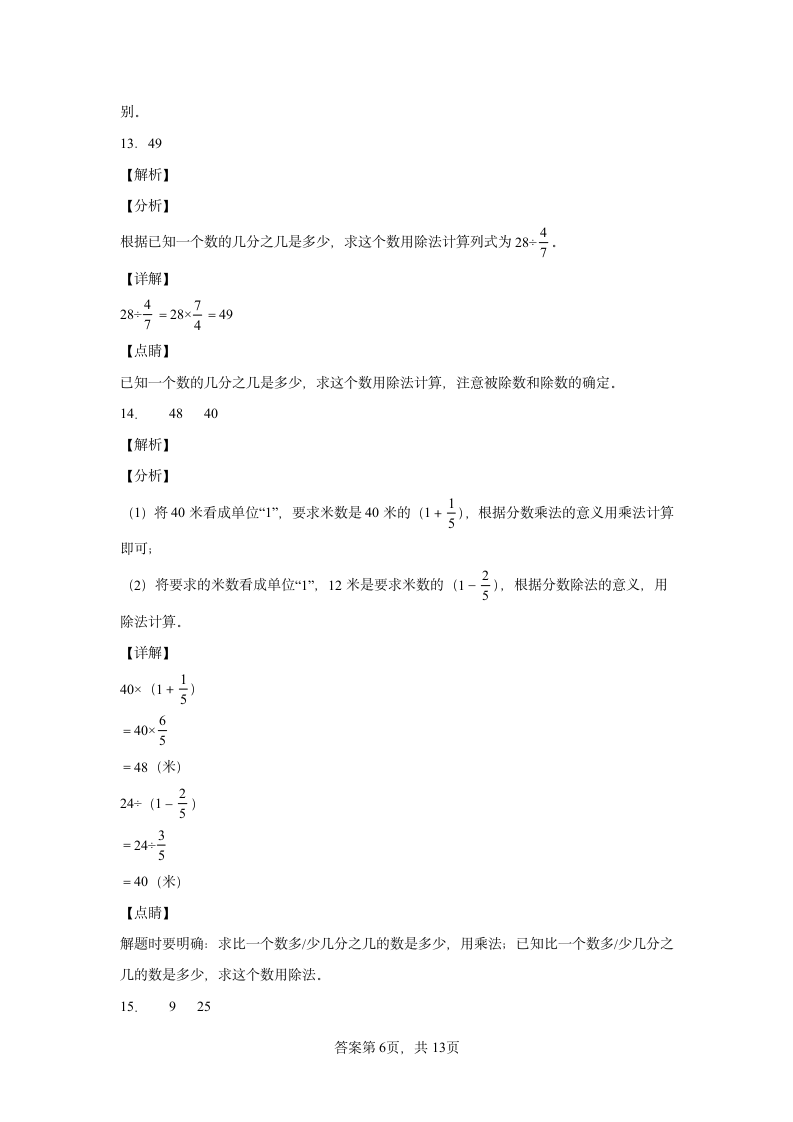 北师大版数学五年级下册单元测试卷 第五单元 分数除法（含答案）.doc第10页