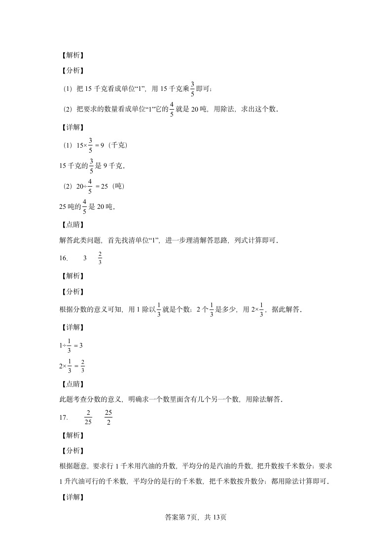 北师大版数学五年级下册单元测试卷 第五单元 分数除法（含答案）.doc第11页