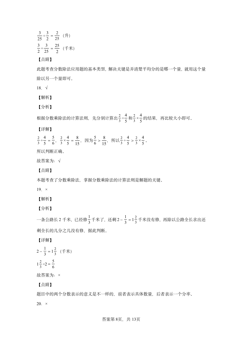 北师大版数学五年级下册单元测试卷 第五单元 分数除法（含答案）.doc第12页