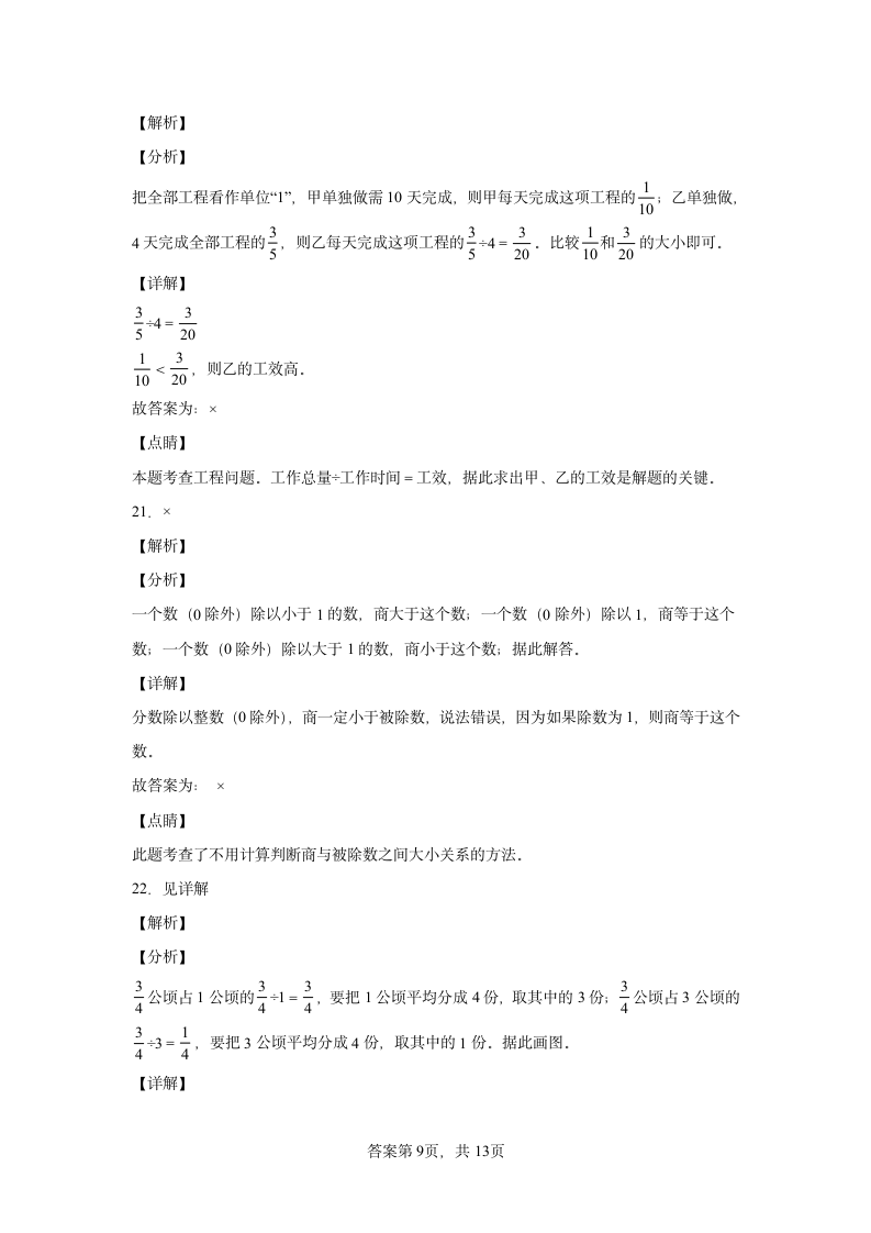 北师大版数学五年级下册单元测试卷 第五单元 分数除法（含答案）.doc第13页