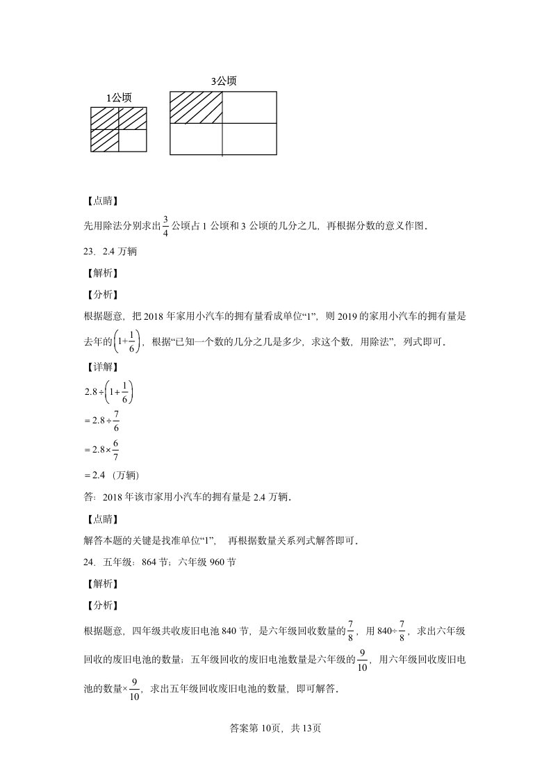 北师大版数学五年级下册单元测试卷 第五单元 分数除法（含答案）.doc第14页