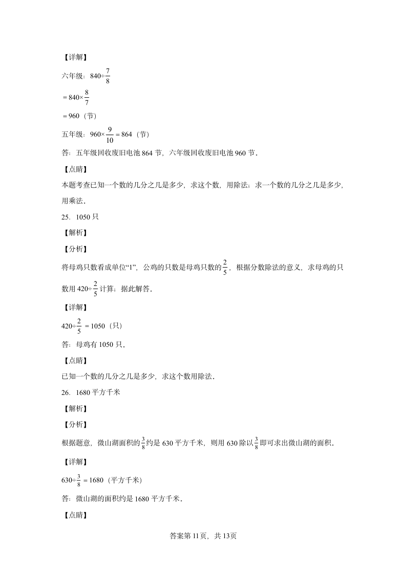 北师大版数学五年级下册单元测试卷 第五单元 分数除法（含答案）.doc第15页