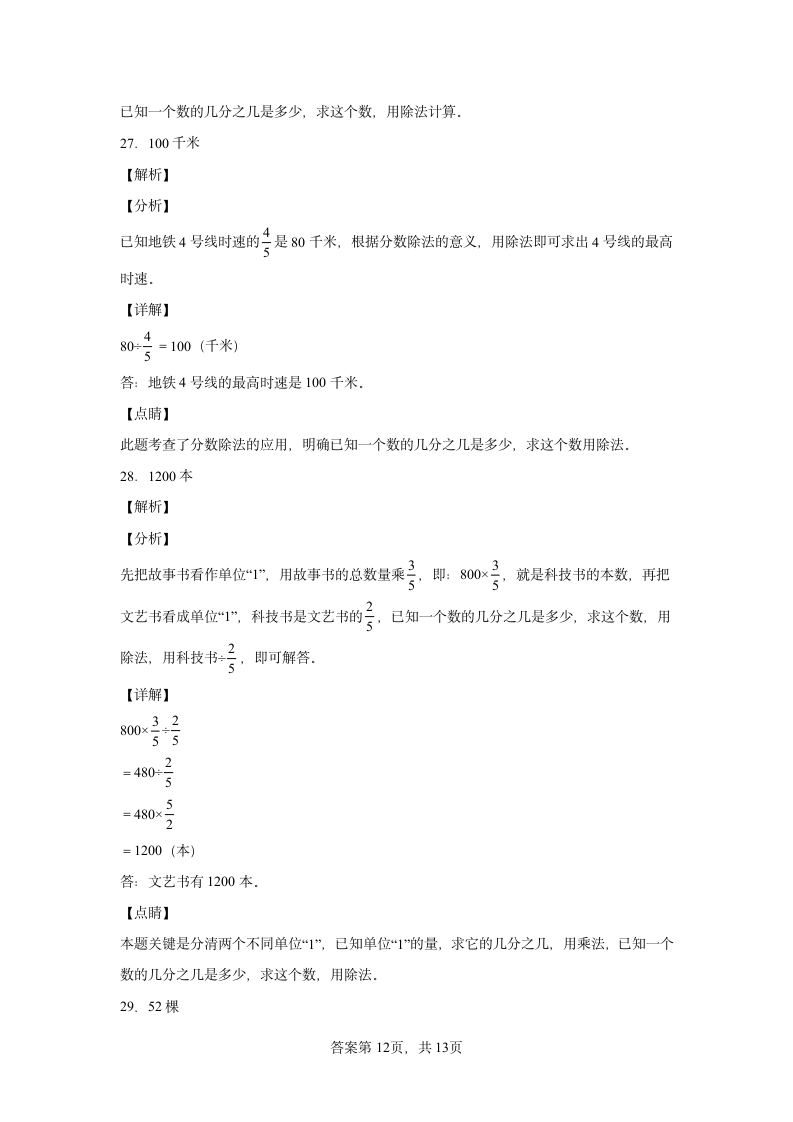 北师大版数学五年级下册单元测试卷 第五单元 分数除法（含答案）.doc第16页