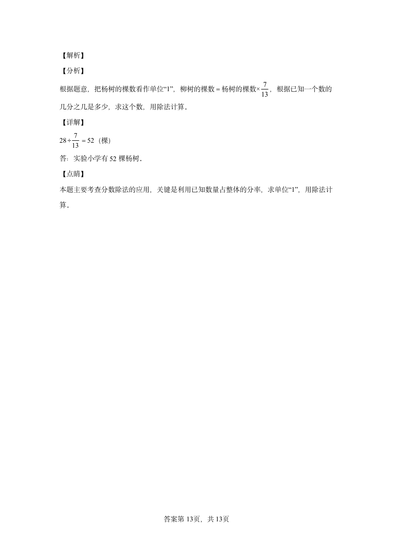 北师大版数学五年级下册单元测试卷 第五单元 分数除法（含答案）.doc第17页